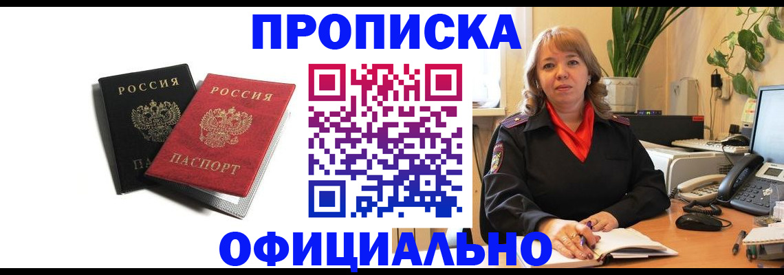 прописка штамп в Яранске