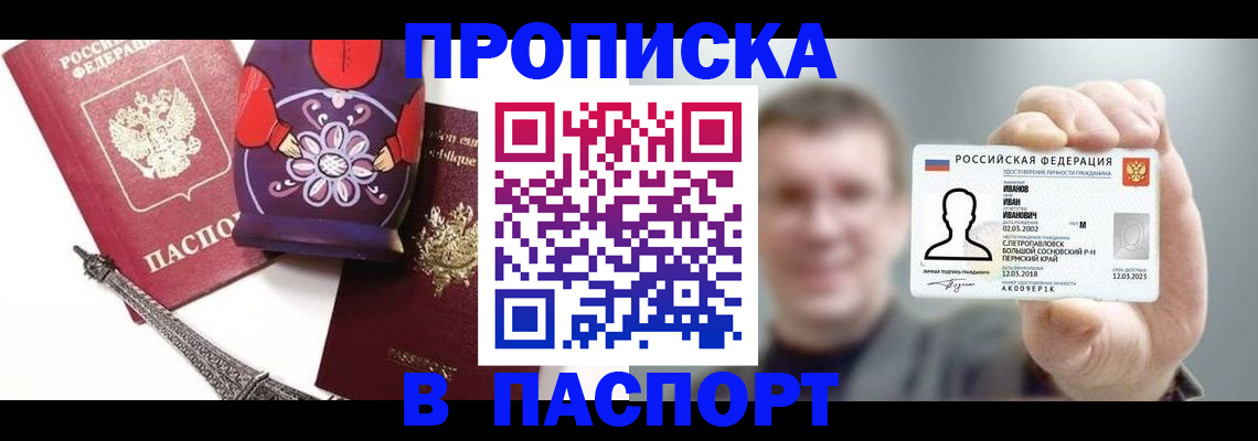 прописка для кредита в Яранске